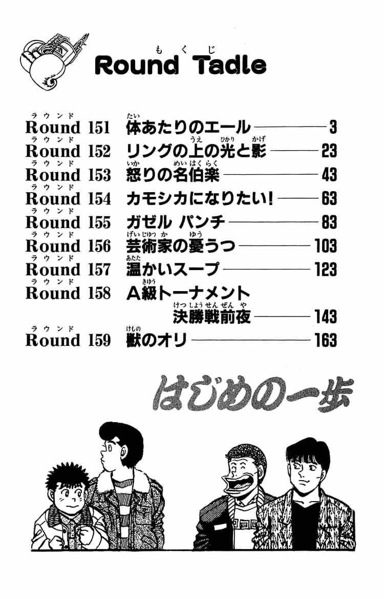 Hajime no Ippo: Fighting Spirit, Chapter 151 image 03